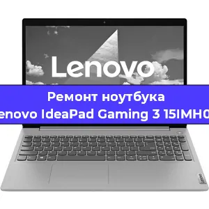 Замена разъема питания на ноутбуке Lenovo IdeaPad Gaming 3 15IMH05 в Нижнем Новгороде